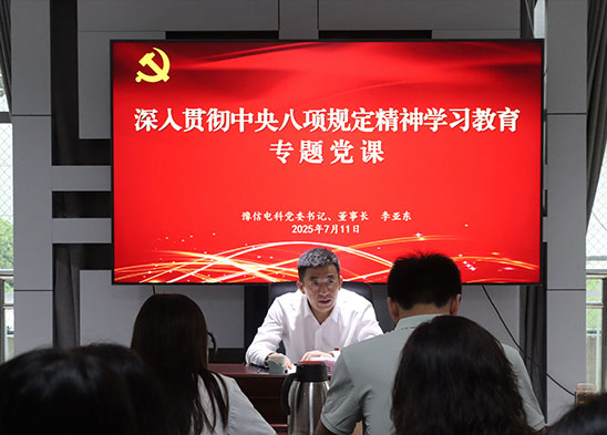豫信電科集團(tuán)黨委書(shū)記、董事長(zhǎng)李亞?wèn)|到基層黨支部聯(lián)系點(diǎn)講授專(zhuān)題黨課