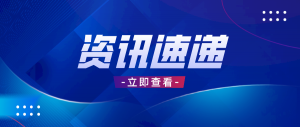 拜登簽署法案 加速推進(jìn)半導體芯片制造項目