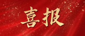 喜報！我司寇文輝同志入選2025年河洛工匠培育對象名單